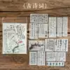 Original ancient poetry hand account Sticker pack Chinese style poetry Ink calligraphy text hand account decoration and paper sticker art