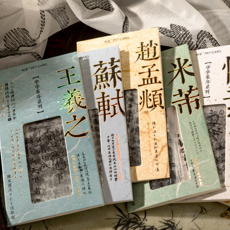 Stranger word sequence PET sticker pack Wang Xizhou Su Shi Calligraphy Text Transparent Mariner Account Decoration Paste