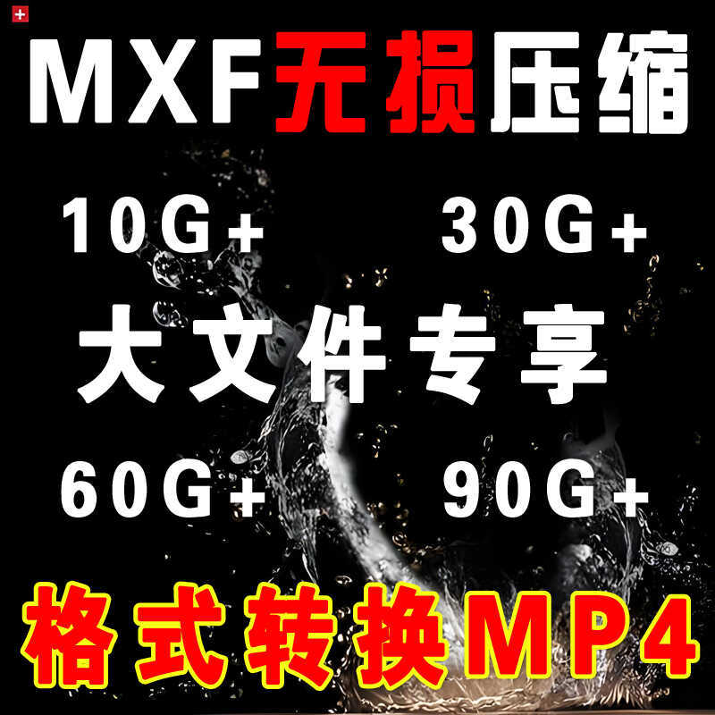 Mxf Format Video Material Transcoding 10g 30g 60g Large File Video Compression Lossless Quality Conversion to Mp4 Mxf Format Video Material Transcoding 10g 30g 60g Large File Video Compression Lossless Quality Conversion to Mp4