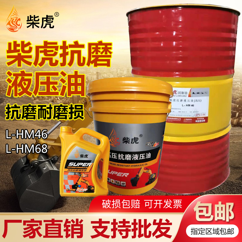 High pressure anti - grinding hydraulic oil 46 68 liter 16 liter high - pressure 18 liter injection molding machine excavator 200L