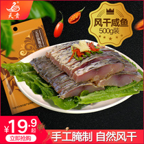 Tiangui grass fish dried salted fish dried fish dried fish traditional pickled fish pieces 500g vacuum Bacon Bacon New Year