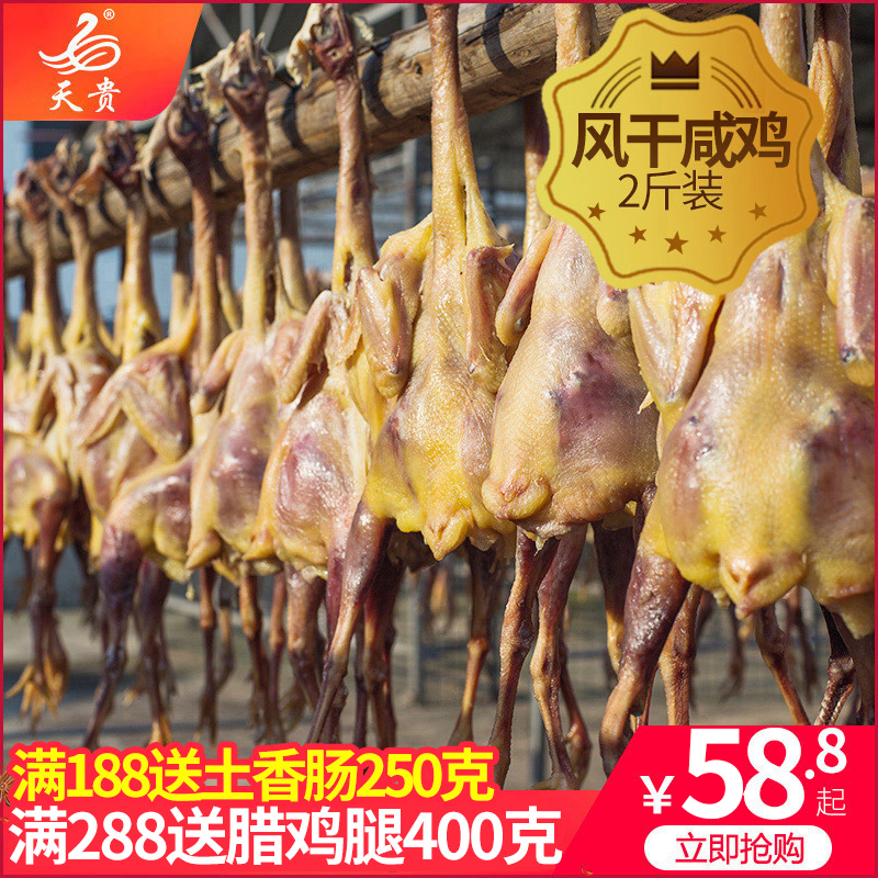 Sky Expensive Air-dried Chicken Salty Chicken Cured Meat Preserved 2 catties After 2 catties of farmhouse Tuchickens curing the whole dress