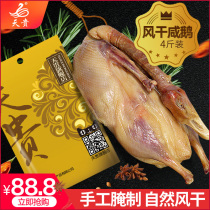 Tiangui Maoshan old goose farmer grass goose salty goose bacon cured air-dried goose vacuum packaging 4kg