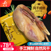 Tiangui Maoshan old goose salted goose bacon farm marinated air-dried goose 3 5kg bacon New Year Goods