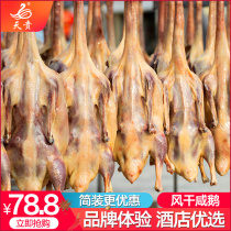 Tiangui Maoshan old goose dried goose salted goose bacon farm goose meat about 3kg of annual goods native products