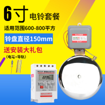 Electric Bell 220V factory workshop to and from work Bell school training class Bell automatic timing bell ringer