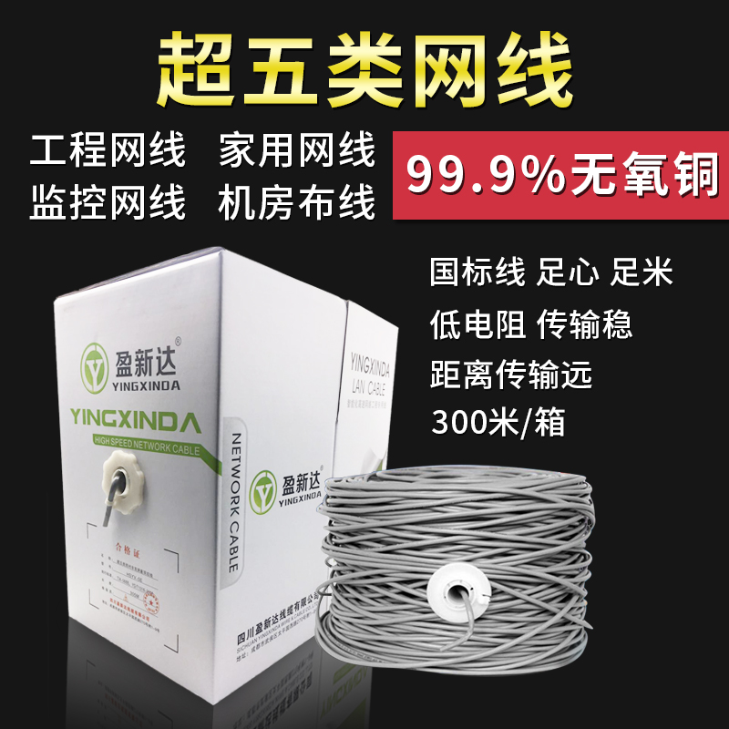 Yingxinda super five-type project monitoring oxygen-free copper network line household high-speed indoor 8-core broadband network line 300 meters
