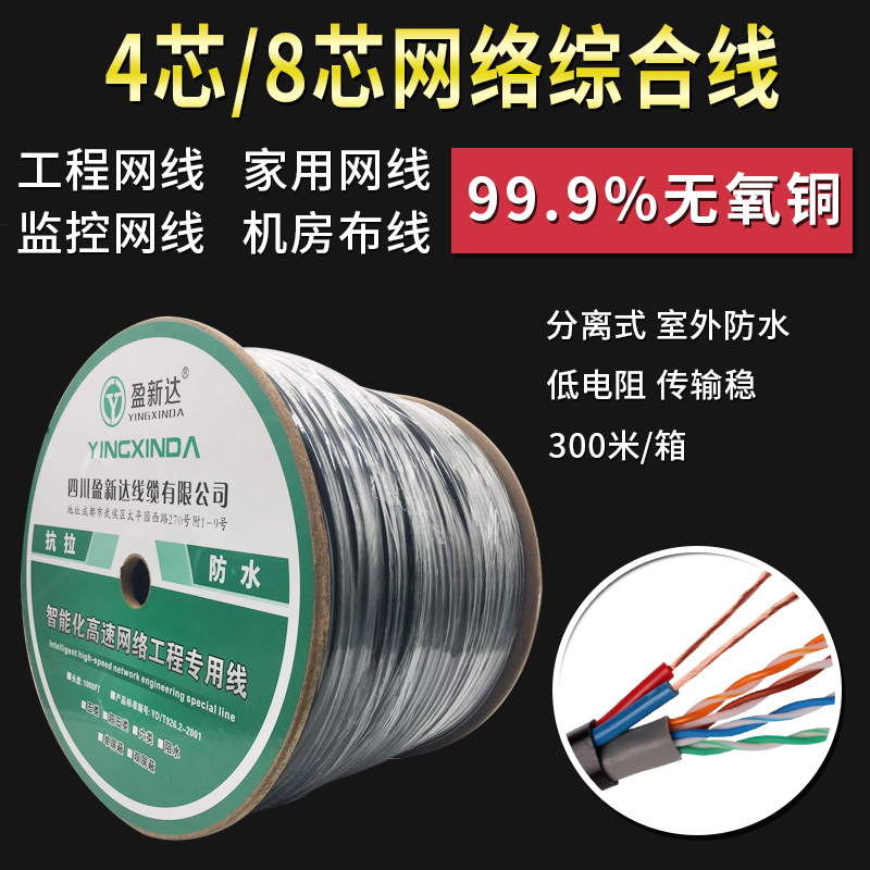 4-Core 8-Core Network Cable with Power Supply Integrated Cable, Outdoor Network Comprehensive Cable, Surveillance Twisted Pair Cable, 300m Reel 4-Core 8-Core Network Cable with Power Supply Integrated Cable, Outdoor Network Comprehensive Cable, Surveillance Twisted Pair Cable, 300m Reel