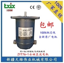 Zhoushan Dinghai Fangkai Micro Motor Factory ZYT76-01 Permanent magnet DC motor 50W permanent magnet DC motor
