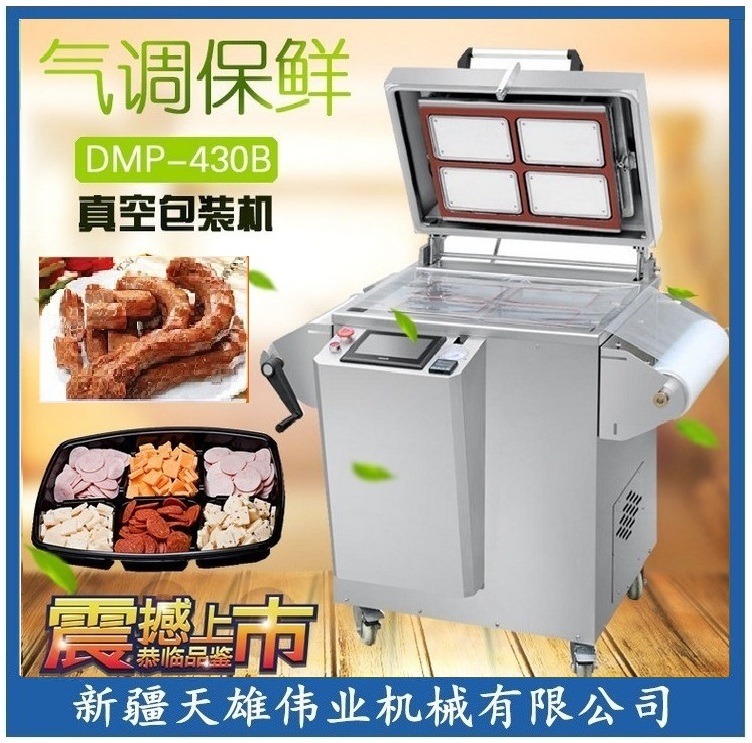 DMP-430B air conditioning preservation vacuum packaging machine Food vacuum packaging machine Fruit and vegetable air conditioning packaging machine Xinjiang