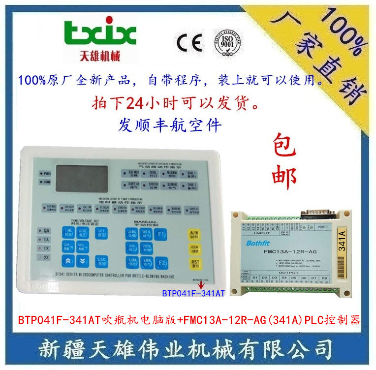 BTP041F-341AT blow molding machine computer version FMC13A-12R-AG (341A) PLC controller Xinjiang