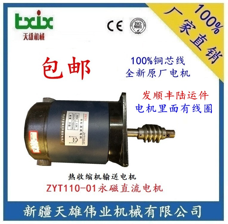 Zhoushan Dinghai Fangkai Micro Motor Factory ZYT110-01 permanent magnet DC motor 200W permanent magnet DC motor