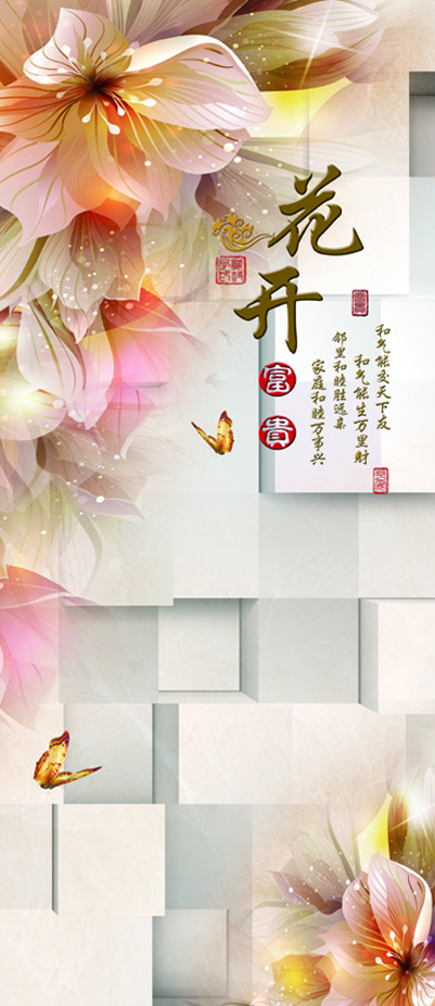 花开富贵3D立体