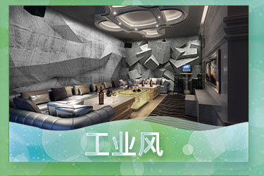 工业风