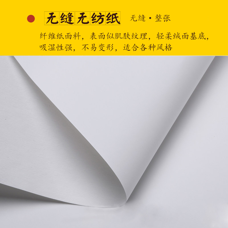 无纺纸
