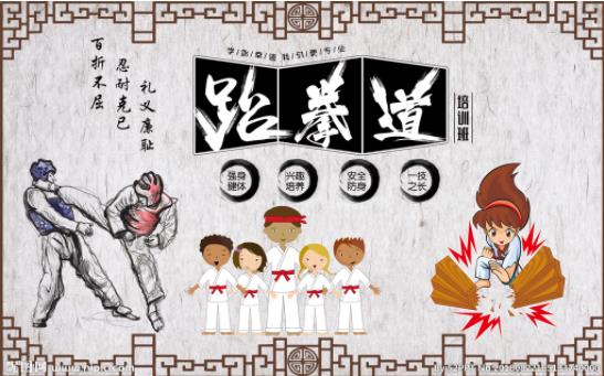 跆拳道3D 健身