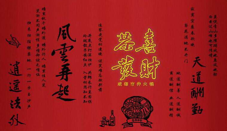 恭喜发财背景墙背