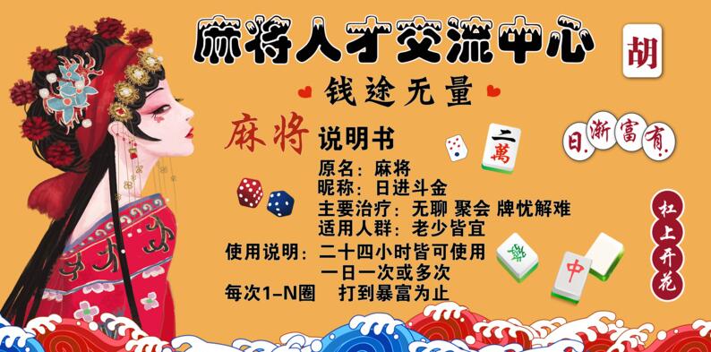 国潮来袭国潮麻将