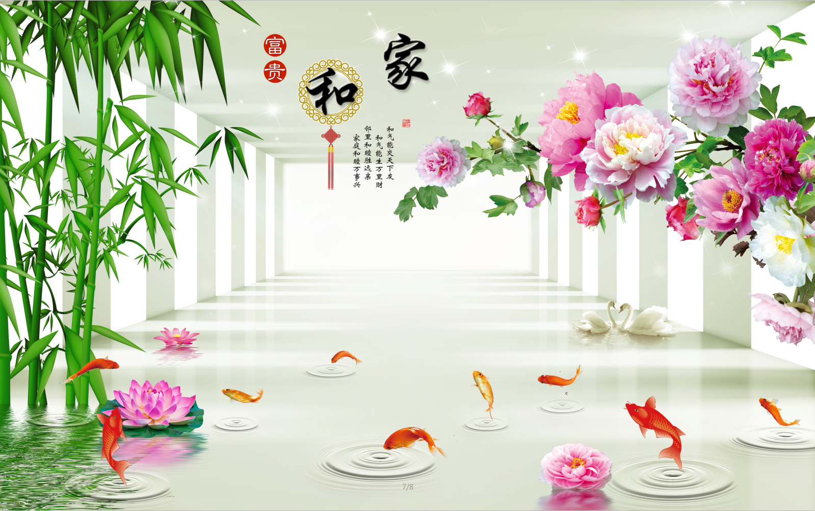 家和富贵立体空间