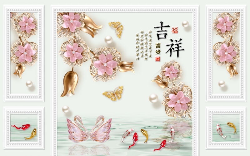 现代简约吉祥富贵
