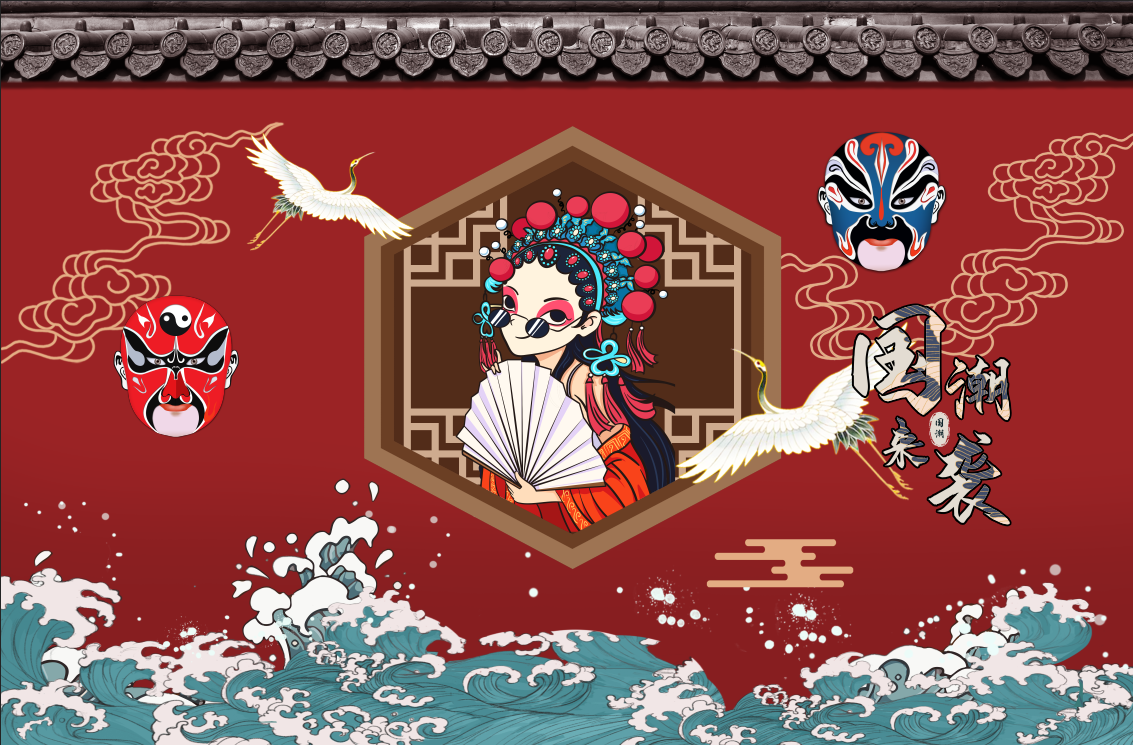 新中式高清国潮来