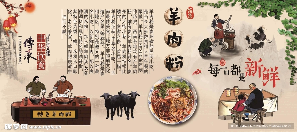 羊肉粉工装餐饮背