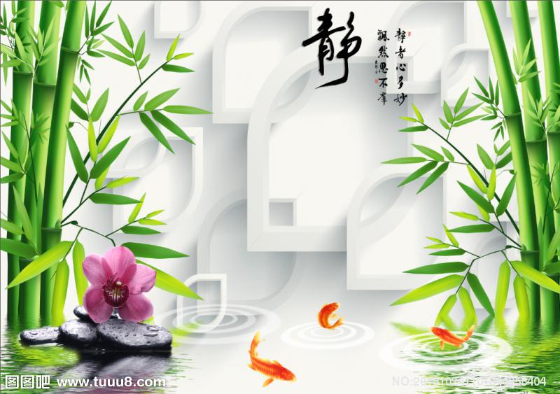 现代简约竹子静字