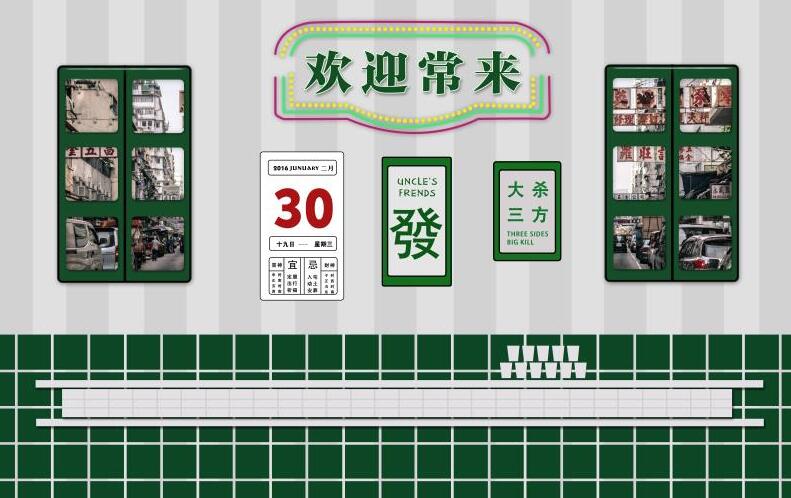 麻将 背景墙 新