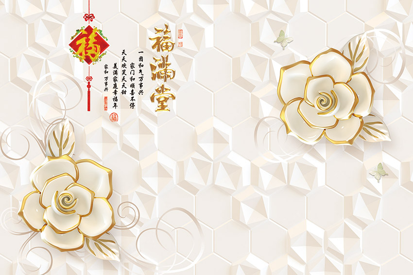 浮雕花卉  福满