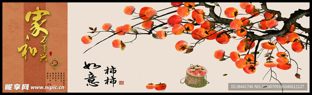 新中式家和富贵背