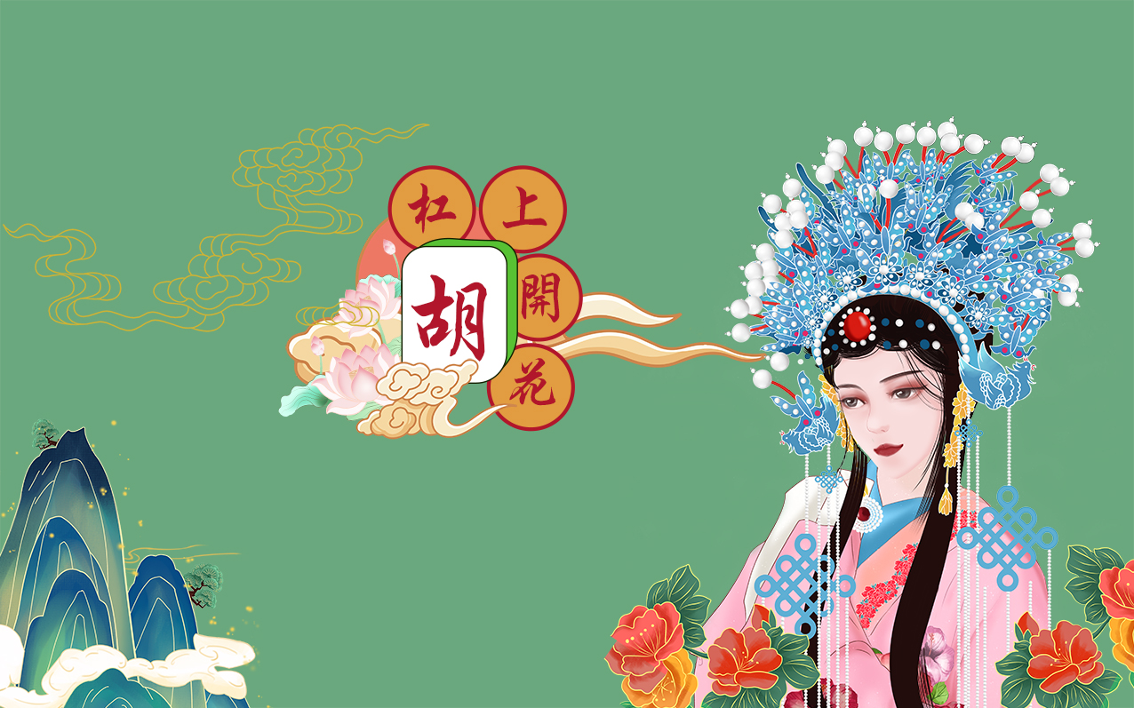 国潮风麻将馆棋牌