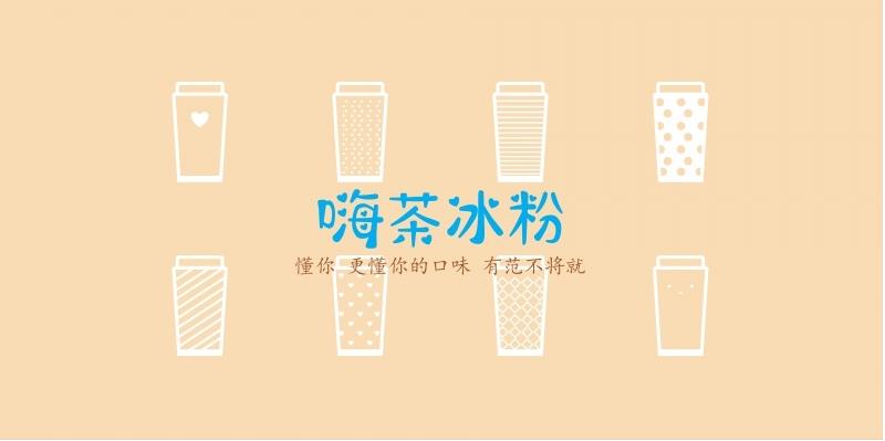 果汁店饮品甜品背