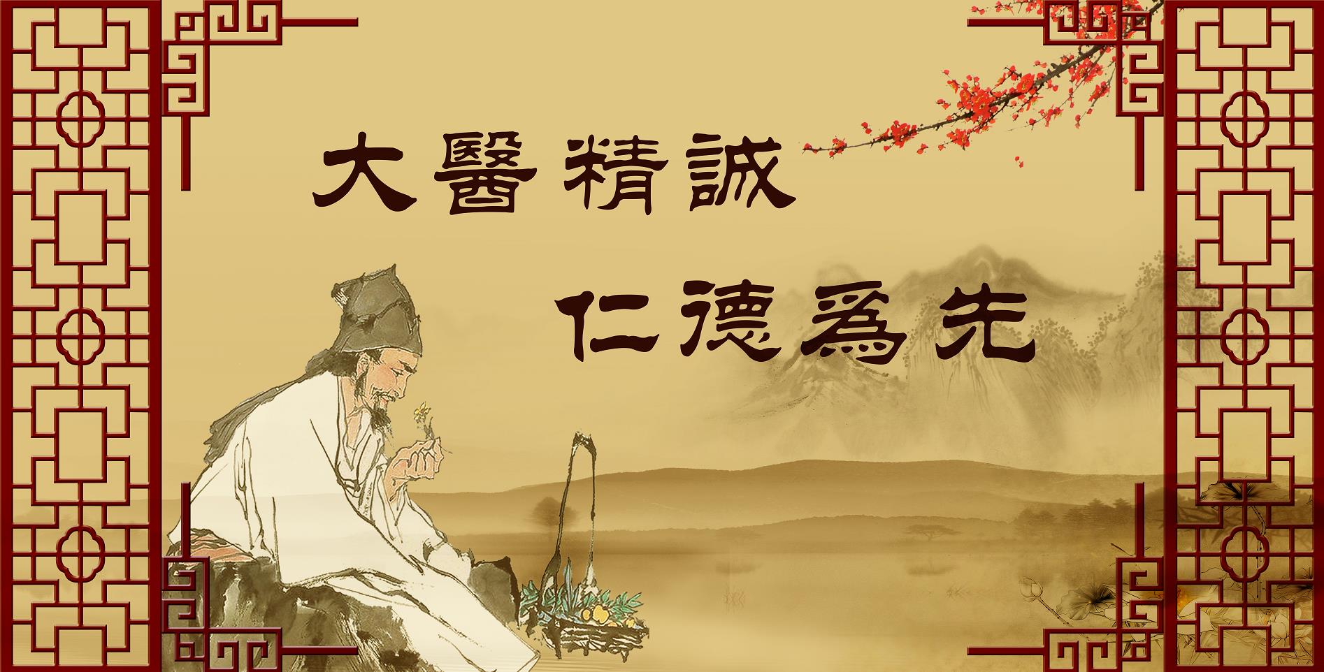 神医 老中医 医