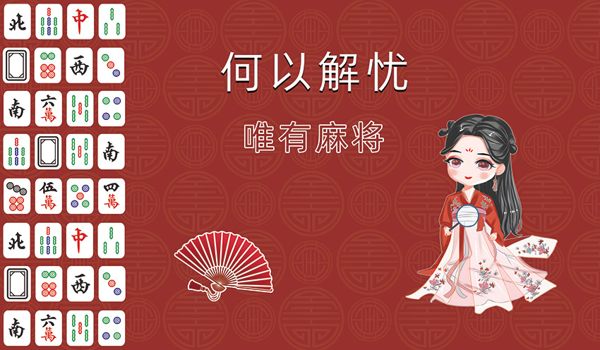 国潮风麻将馆棋牌