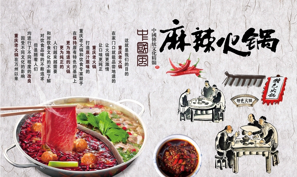 麻辣火锅店火锅 