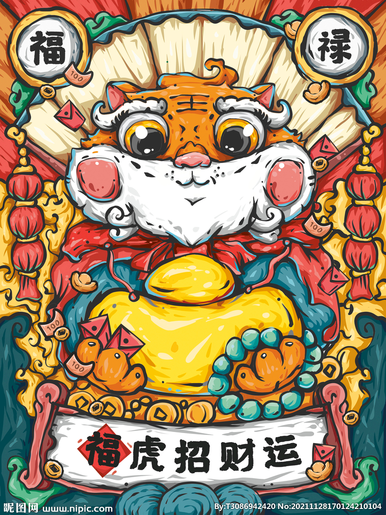 福虎招财运新年国