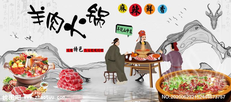 美味羊肉火锅文化