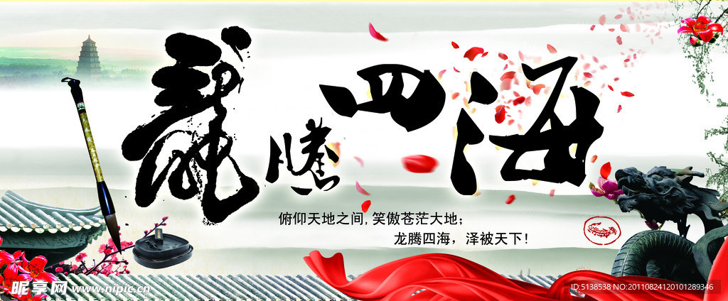 龙腾四海书法字画