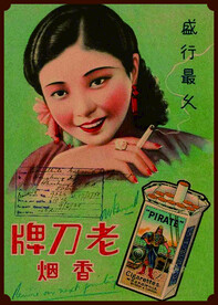 工装复古老上海美