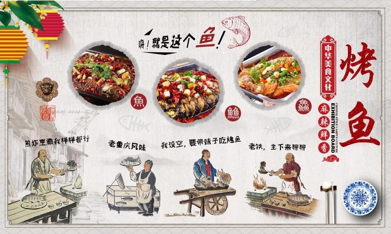 复古风格手绘烤鱼