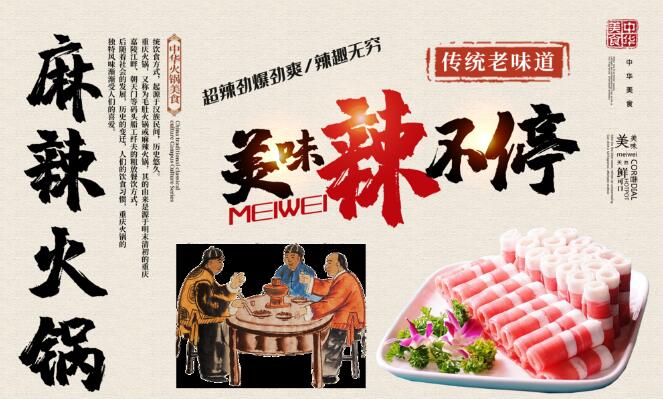 麻辣火锅火锅店工