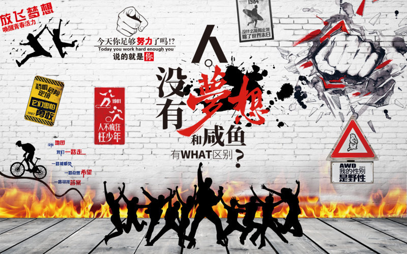 人没有梦想和咸鱼