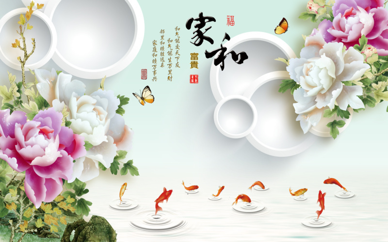 现代简约家和富贵