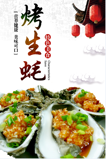 海鲜 烤生蚝 美