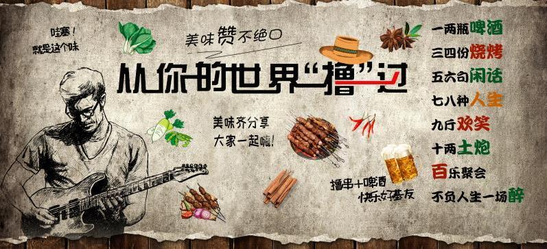 餐饮烧烤 饭店大