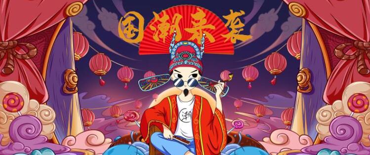 国潮风国潮来袭工