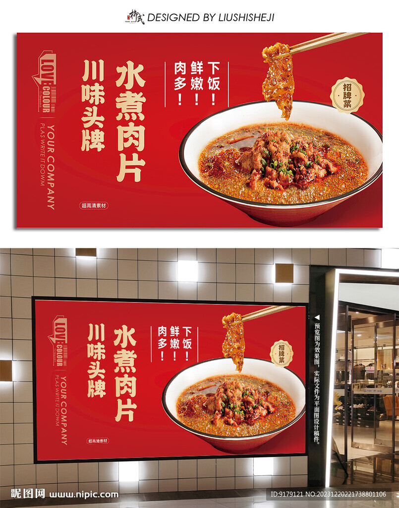 水煮肉片川味餐饮