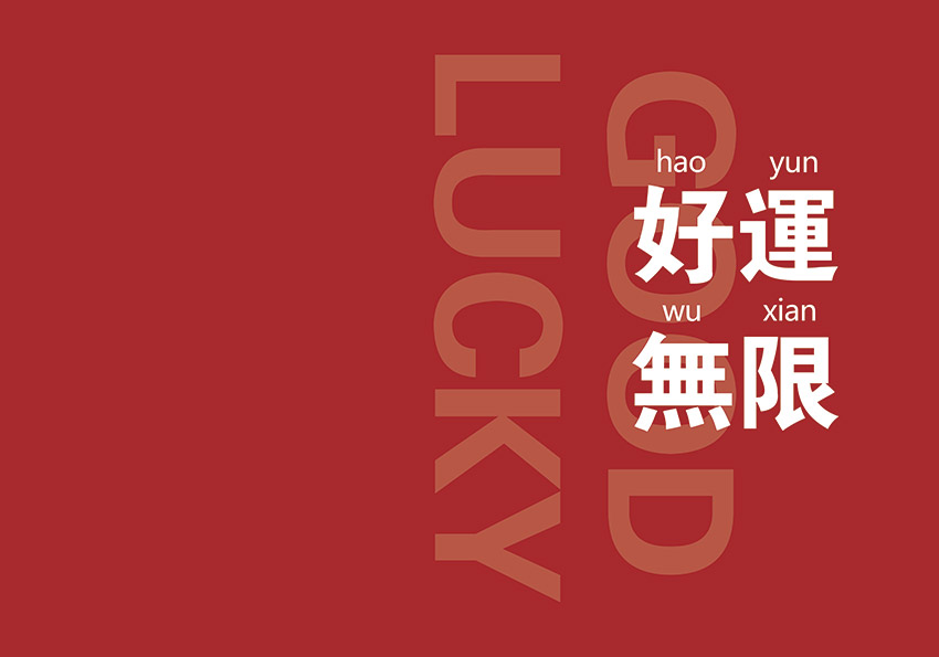 国潮风工装背景墙