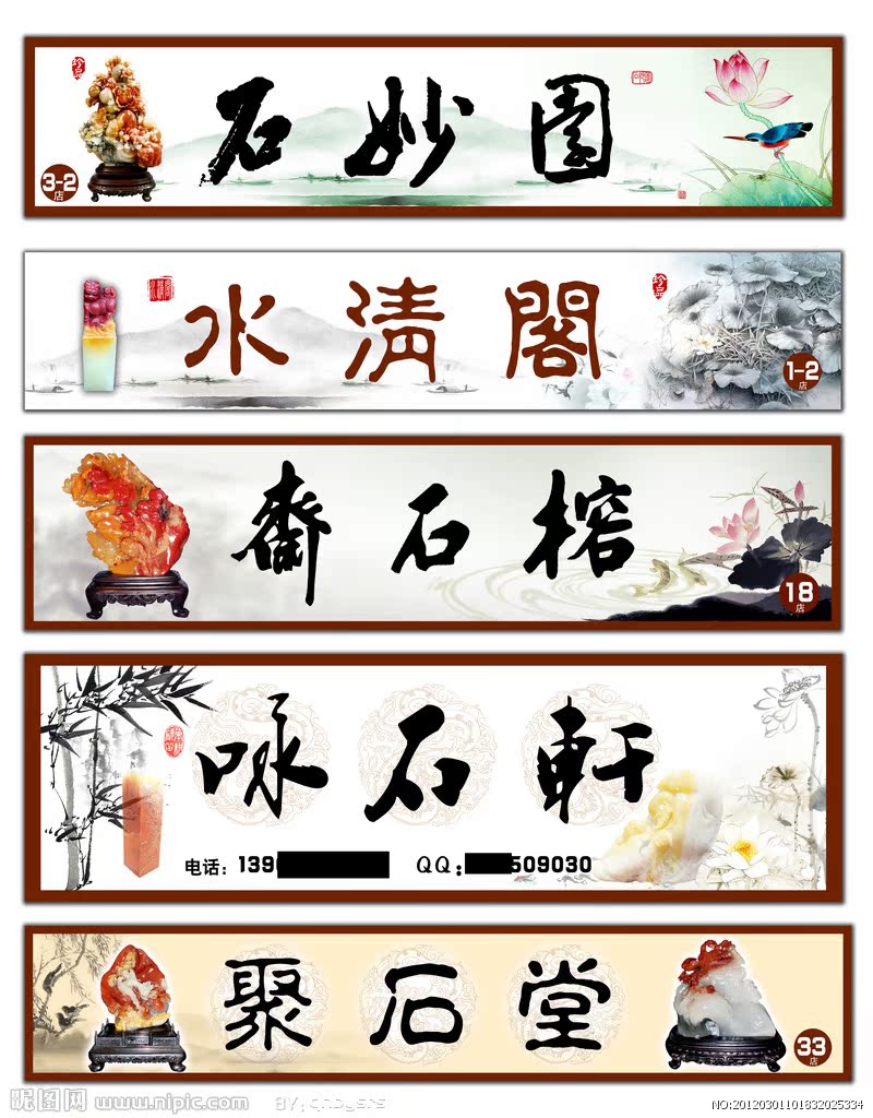 G寿山石国画背景