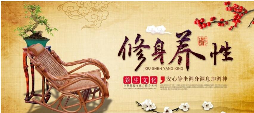 修身养性 时尚创